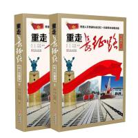 重走长征路(红一方面军) 9787507546255 正版 田竞、王向东、苏北、杜丽英 华文出版社