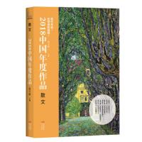 2018中国年度作品散文 9787514375299 正版 高玉昆 现代出版社
