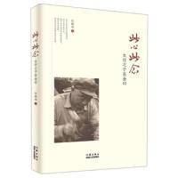 此心此念(太行 之子吴金印)(精) 9787506397360 正版 任林举 作家出版社