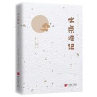 九点烟记/陈舜臣随笔 9787514617160 正版 [日本]陈舜臣 中国画报出版社