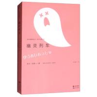 幽灵列车 9787514361445 正版 赤川次郎","千太阳 现代出版社