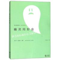 幽灵同好会 9787514361452 正版 赤川次郎","千太阳 现代出版社
