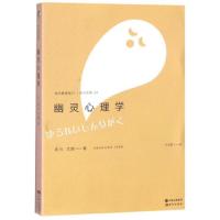 幽灵心理学 9787514361476 正版 赤川次郎","千太阳 现代出版社