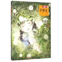 含羞草 9787514818642 正版 张玉清