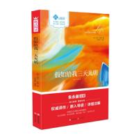 假如给我三天光明 9787514355444 正版 海伦.凯勒 中国出版集团,现代出版社