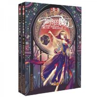 萝铃的魔力第八部信使的归途:全2册 9787514852868 正版 陈柳环