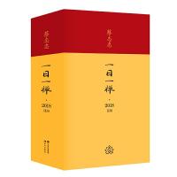 一日一禅.蔡志忠日历(2018) 9787514363777 正版 蔡志忠 现代出版社