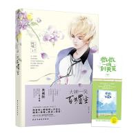 大神一笑百媚生(典藏版) 9787513913058 正版 阿嚏 民主与建设出版社