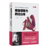 乘坐领导力的过山车:日常工作中的领导力心理学 9787520707725 正版 曼弗雷德·凯茨·德·弗里斯","杨华夫