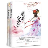 废弃皇妃 9787506068253 正版 满城烟火 著 东方出版社