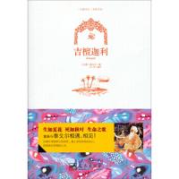 吉檀迦利 9787509410318 正版 蓝天出版社