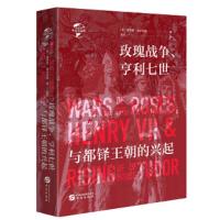 玫瑰战争、亨利七世与都铎王朝的兴起 9787507551891 正版 [英]詹姆斯·盖尔纳德 华文出版社