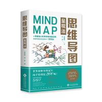 思维导图呈现法 9787514225754 正版 李传亮, 刘瑜 文化发展出版社
