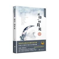 送你一瓣月光 9787514224696 正版 惠敏 文化发展