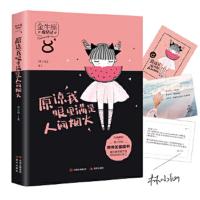 原谅我眼里满是人间烟火 9787514364620 正版 林小仙 现代出版社