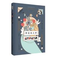 仲夏梦之夜 9787506399678 正版 威廉.莎士比亚 作家出版社