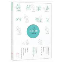 自然箫声的微笑(庄子解密) 9787514380477 正版 蔡志忠 著 现代出版社