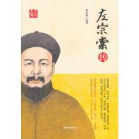左宗棠传(千古人物) 9787506844024 正版 孙光耀 编著 中国书籍出版社