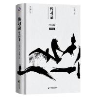 传习录 叶圣陶点校版 9787514511246 正版 王阳明