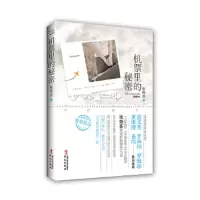 机票里的秘密 9787507536225 正版 张晓芸 著 华文出版社