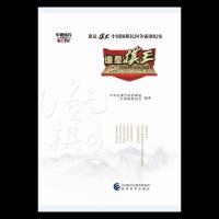 谁是棋王中国围棋民间争霸赛纪实 9787514179477 正版 中央电视台体育频道 中国围棋协会 经济科学出版社