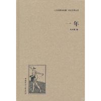 一年(精)/人文阅读与收藏良友文学丛书 9787507835403 正版 张天翼 著 中国国际广播出版社