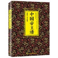 中国帝王谱 9787513918565 正版 张洪恩 张立 民主与建设出版社