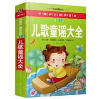 中国少儿必读金典 儿歌童谣大全 注音版 彩色金装大全 9787508080482 正版 龚勋 华夏出版社