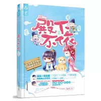殿下不依 9787506858649 正版 午余 中国书籍出版社