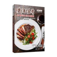 美酒佳肴 9787518031580 正版 甘智荣 中国纺织出版社