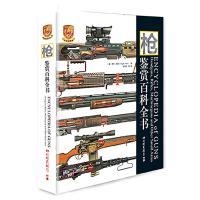 枪(鉴赏百科全书专业珍藏版)(精) 9787514612912 正版 罗杰·福特(英) 中国画报出版社