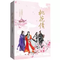 桃花债(精装)(文轩专享精美桃花物语明信片)/大风刮过 9787519031596 正版 大风刮过 中国文联出版社