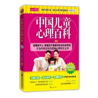 中国儿童心理百科/贝博士冠军宝贝成长书系 9787508068015 正版 洪宝瑟 编 华夏出版社