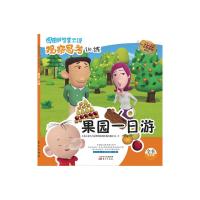 果园一日游 9787506063111 正版 上海上影大耳朵图图影视传媒有限公司 著 东方出版社