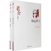 老舍代表作(上下)/中国现代文学百家 9787508010984 正版 老舍 华夏出版社