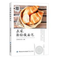 在家轻松做面包 9787518039227 正版 舒客Kylie 中国纺织出版社