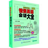临时要用的一句话 情景英语会话大全 9787506492140 正版 朱子熹 编著 中国纺织出版社