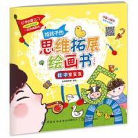 给孩子的思维拓展绘画书(全4册) 9787518059287 正版 智典棒棒糖 中国纺织出版社