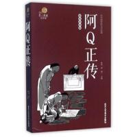 阿Q正传 9787514010435 正版 鲁迅","湘一 北京工艺美术出版社