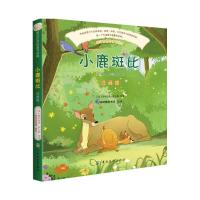 小鹿斑比(注音版)/感动世界的童书经典 9787518045730 正版 棒棒糖童书馆 中国纺织