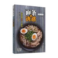 面条诱惑 9787518031047 正版 甘智荣 中国纺织出版社
