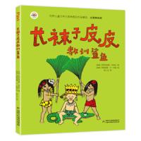 长袜子皮皮系列(注音美绘版) 共4册 9787514853575 正版 阿斯特丽德·林格伦 中国少年儿童新闻出版总社