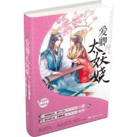 爱卿太妖娆 9787517104636 正版 大鱼儿 中国言实出版社