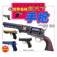 冲锋枪 9787510102226 正版 唐克人 编绘 中国人口出版社