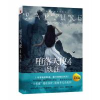 堕落天使4:欣狂 9787508637044 正版 (美)凯特 中信出版社