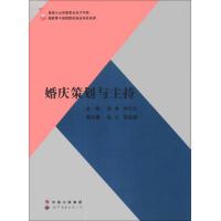婚庆策划与主持 9787510053870 正版 李凌