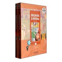 逻辑思维训练1000题 9787534466038 正版 于海娣 著 江苏美术出版社