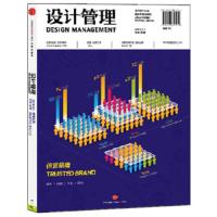 设计管理(2014.3信誉品牌) 9787508645414 正版 海军 主编 中信出版社