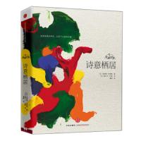 诗意栖居/定格时光 9787508637495 正版 伯纳德·弗里奥