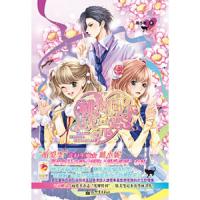 桃心殿下次元恋 9787510428203 正版 戴小妮 新世界出版社